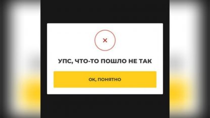 Сбой