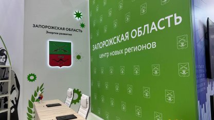 Стенд Запорожской области
