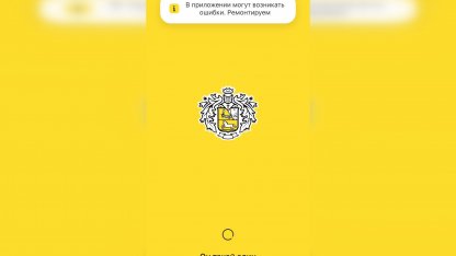 тинькофф
