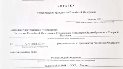 Вышел из гражданства