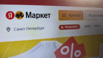 яндекс маркет
