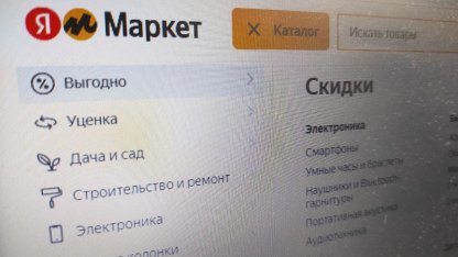 яндекс маркет