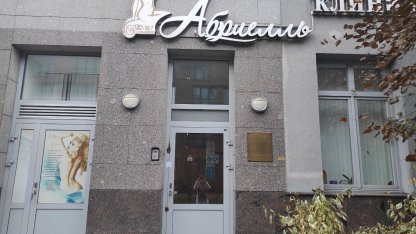 Абриелль