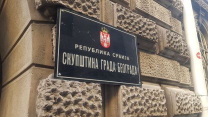 Сербия