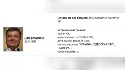 Розыск Порошенко