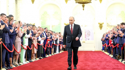 Путин