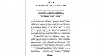 указ путина