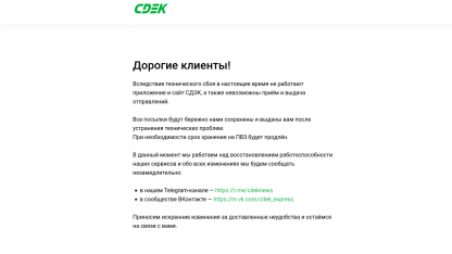 сдэк