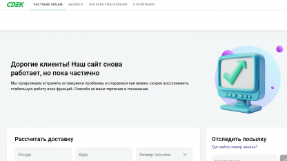 СДЭК