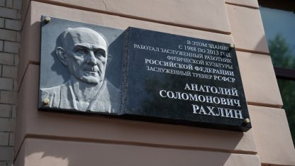 доска Рахлину