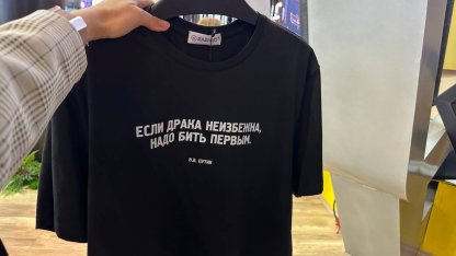 Футболка, путин