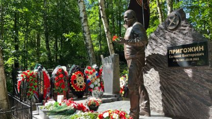 Пригожин