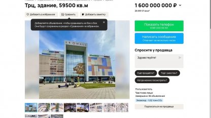 ТЦ ЛеоМолл