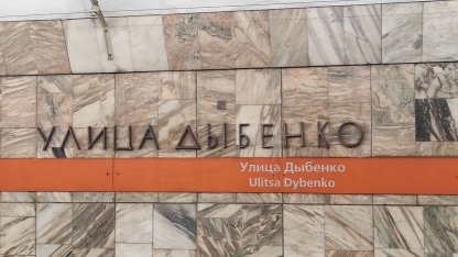 Дыбенко