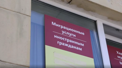миграция