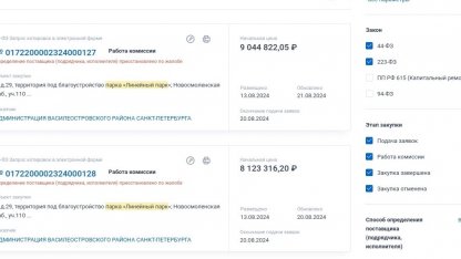 тендер парк