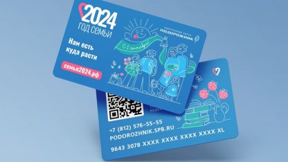 лимитированный проездной
