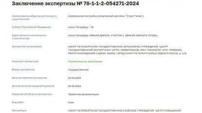 снос спортзала