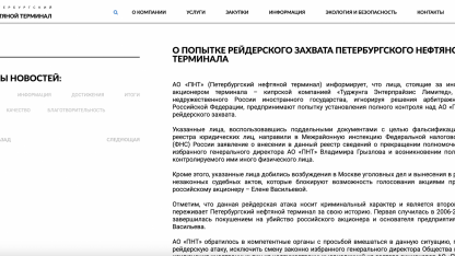 Петербургский нефтяной терминал