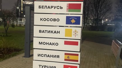 Стенд