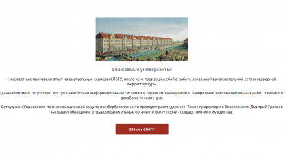 сайт спбгу