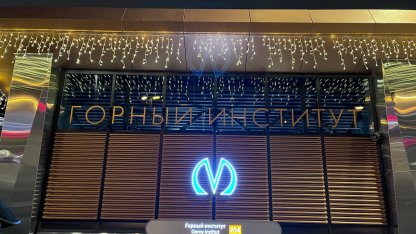 Горный