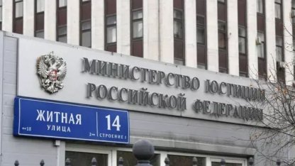 Минюст