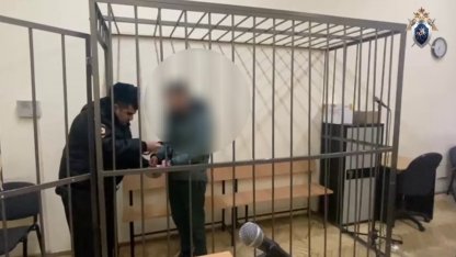 арест