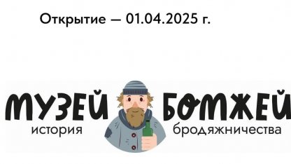 музей