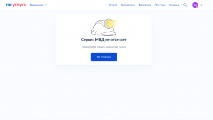 сбой