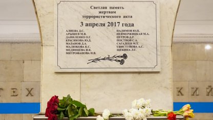 в память о жертвах теракта в метро