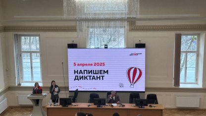 Диктант