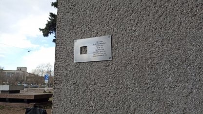 Табличка на доме