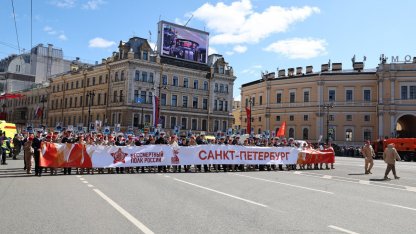 бессмертный полк