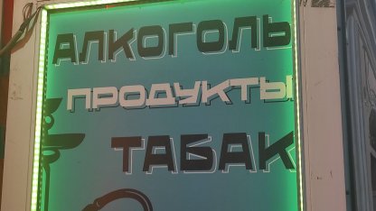 наливайка