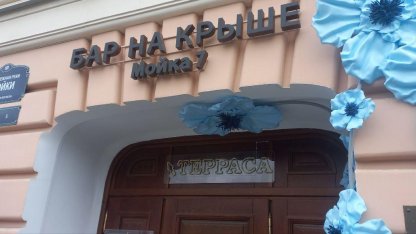 Мойка 7