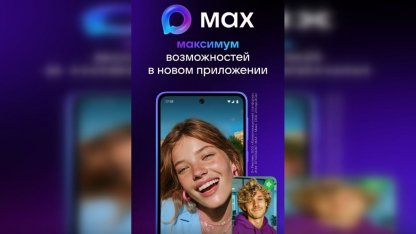 MAX