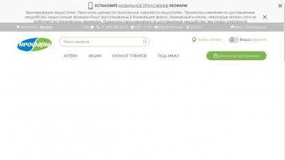 Не работают аптеки "Неофарм"