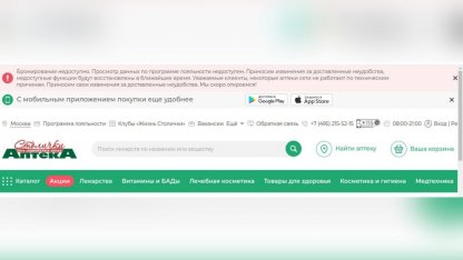 сбой аптеки