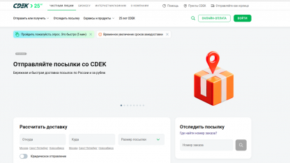 сдэк