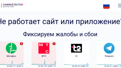 перебои