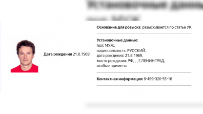 розыск