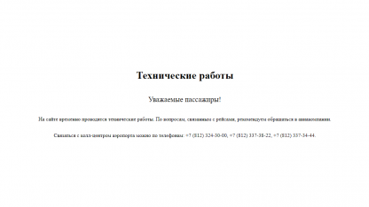 сайт пулково