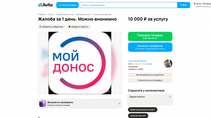 Мой донос