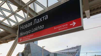 Новая Лахта
