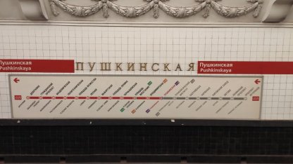 метро