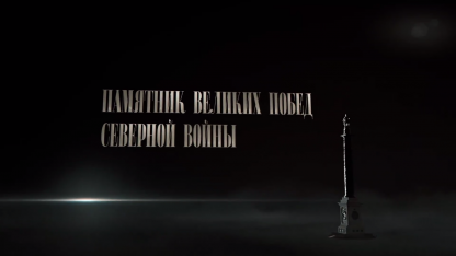 столп
