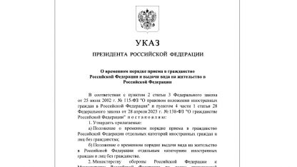 Указ, гражданство