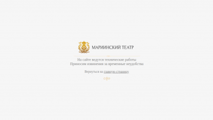 Мариинский театр