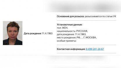 журналистку объявили в розыск